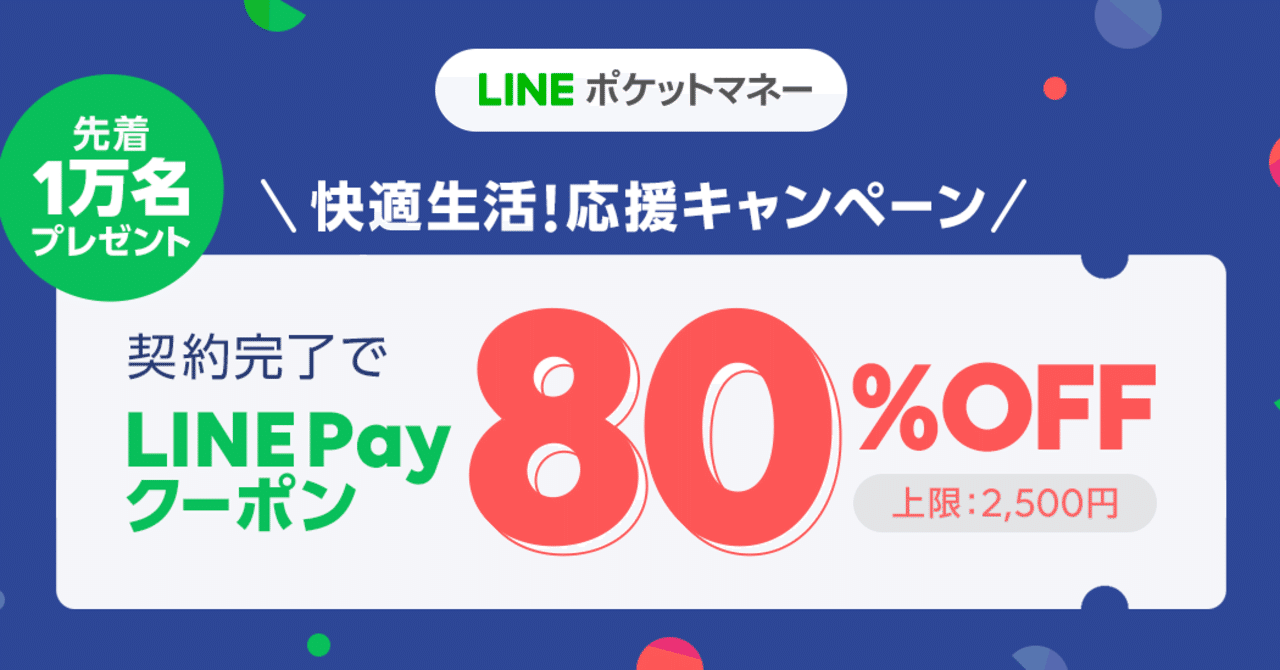 審査 Line ポケット 時間 マネー
