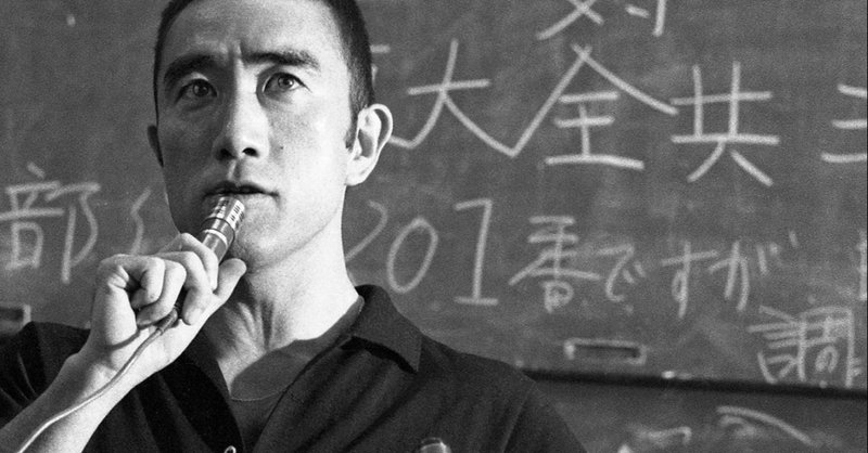 閉塞感しかない今の時代にこそ観るべき 今の映画 三島由紀夫vs東大全共闘 50年目の真実 アップリンク渋谷にて上映中 アップリンク京都では11月6日 金 より上映 uplink note