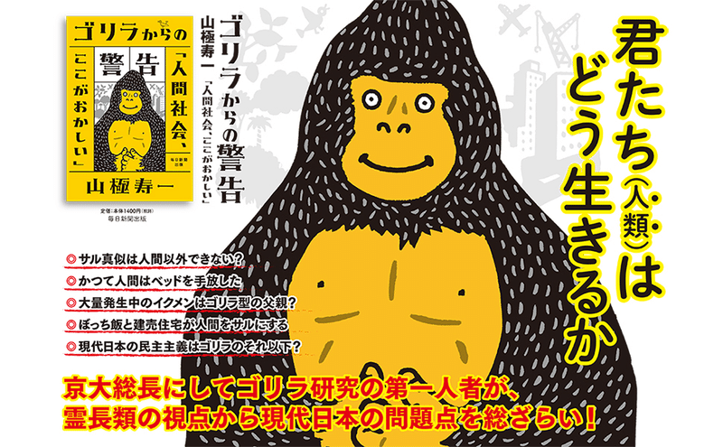 ゴリラの目から見た人間社会の不思議なところ ゴリラからの警告 新井 大貴 Note