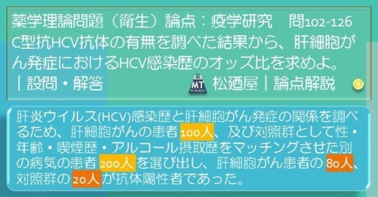 松廼屋｜論点解説 薬剤師国家試験対策ノート問102-126【衛生】論点