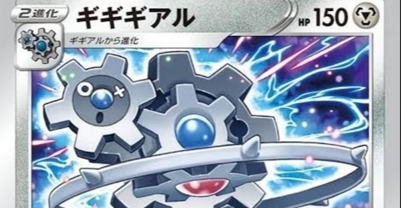 ポケとる ギギギアル 倒す方法 ポケとる ギギギアル 倒す方法