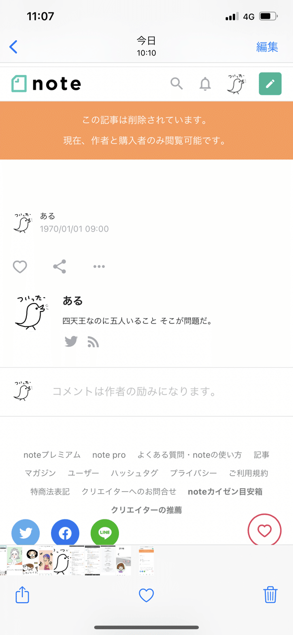 男たちの挽歌 ある Note