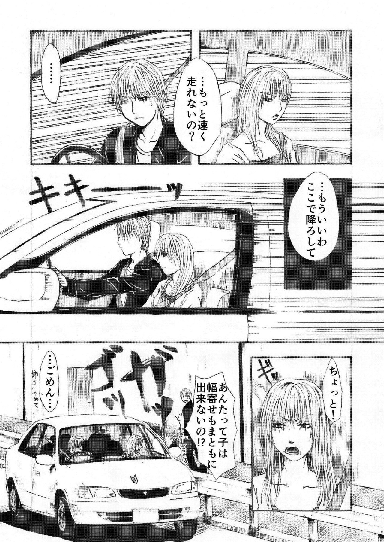 車トレス練習と1ページ読切漫画 春月黒猫 Note
