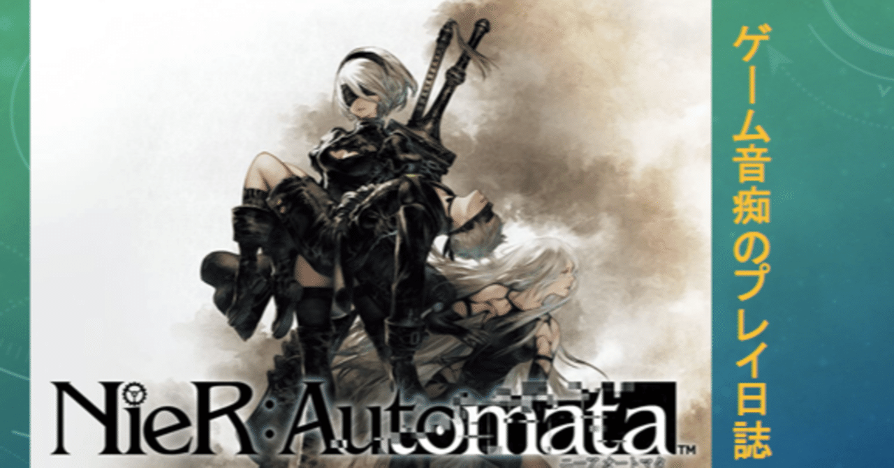 ゲーム音痴のプレイ日誌nier Automata 12 Bルート サブクエストについて ペリノア Note