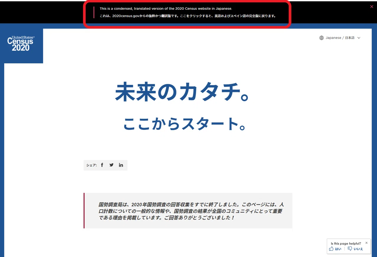 アメリカの多言語対応 優良編 日本の英語を考える会 Note