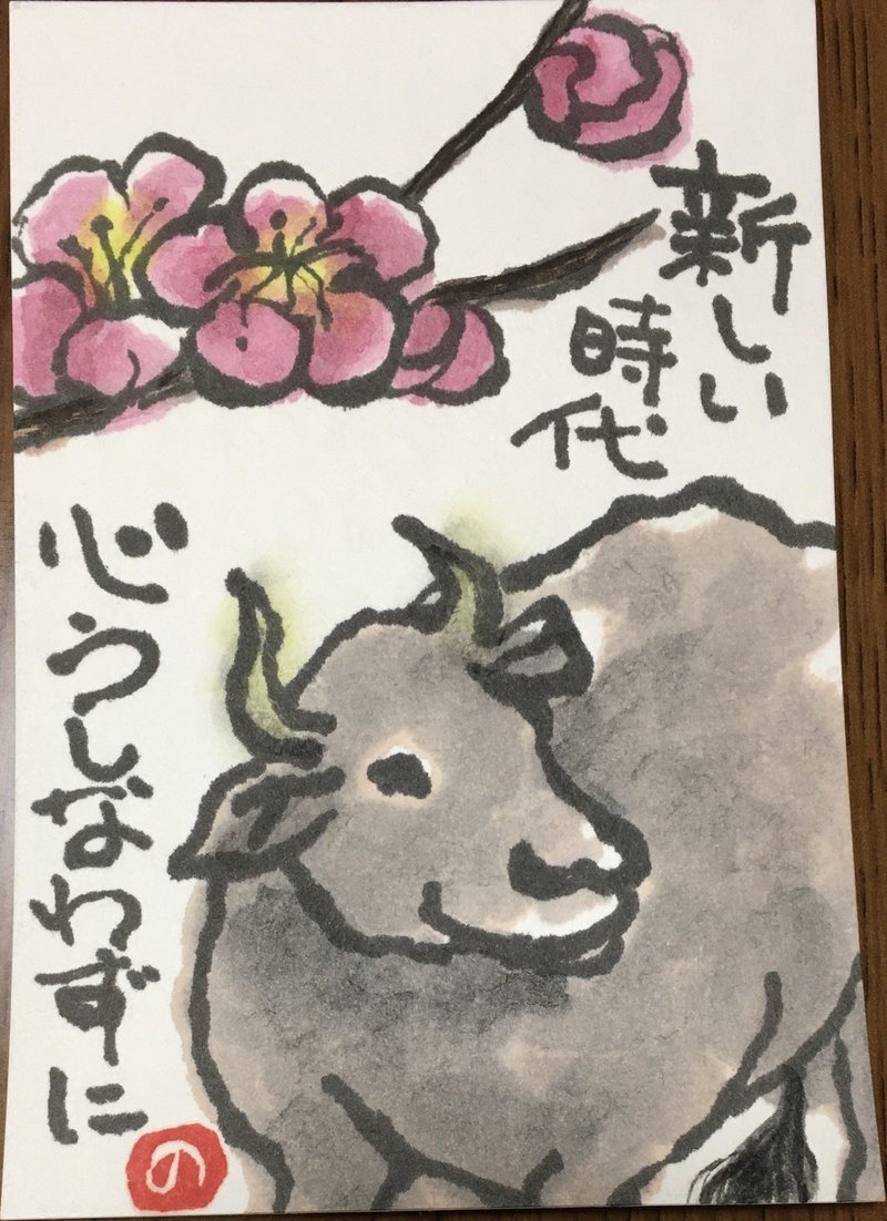 絵手紙 41 年賀状 しゅうこ Note