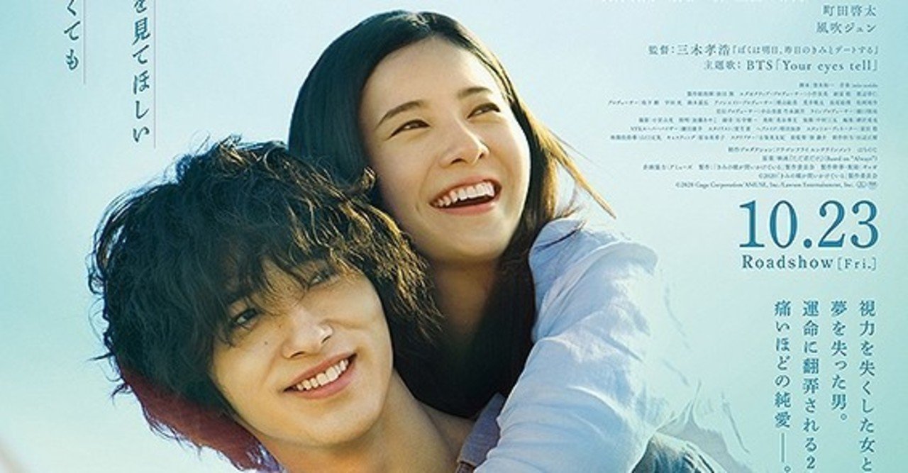吉高由里子・横浜流星W主演 きみの瞳が問いかけている