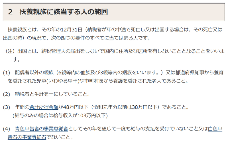 扶養親族に該当する人の範囲