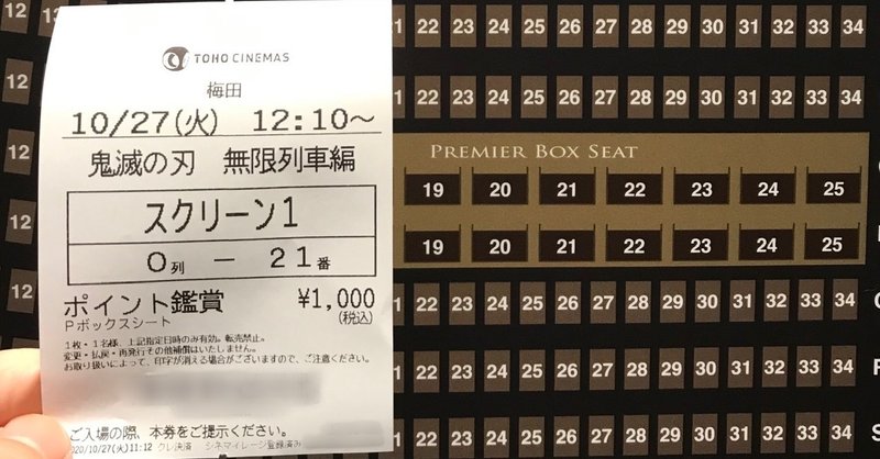 流れに乗って映画 鬼滅の刃 を鑑賞してきた Mizunara Note 流れに乗って映画 鬼滅の刃 を鑑賞してきた Mizunara Note