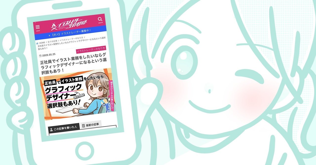 グラフィックデザイナーのイラスト制作について寄稿しました イラストレーター生存戦略様 かわむぎ りつき Note
