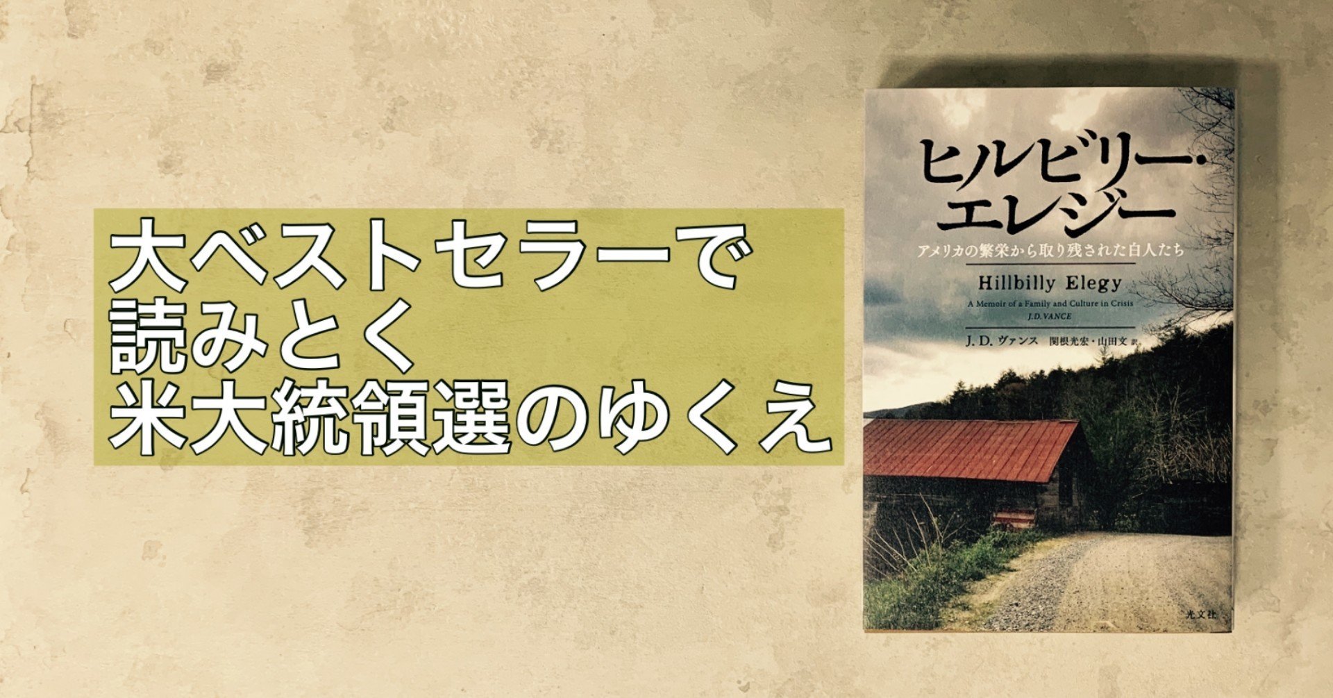 Amazon.co.jp: 単行本絶版ヒルビリー・エレジー アメリカの繁栄