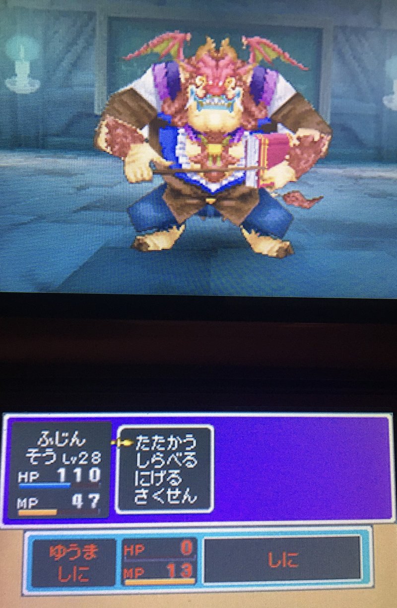 のドラクエ9日記 8日目 なす Note のドラクエ9日記 8日目 なす Note
