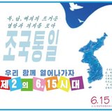 6.15청년학생협의회／6.15青年学生協議会