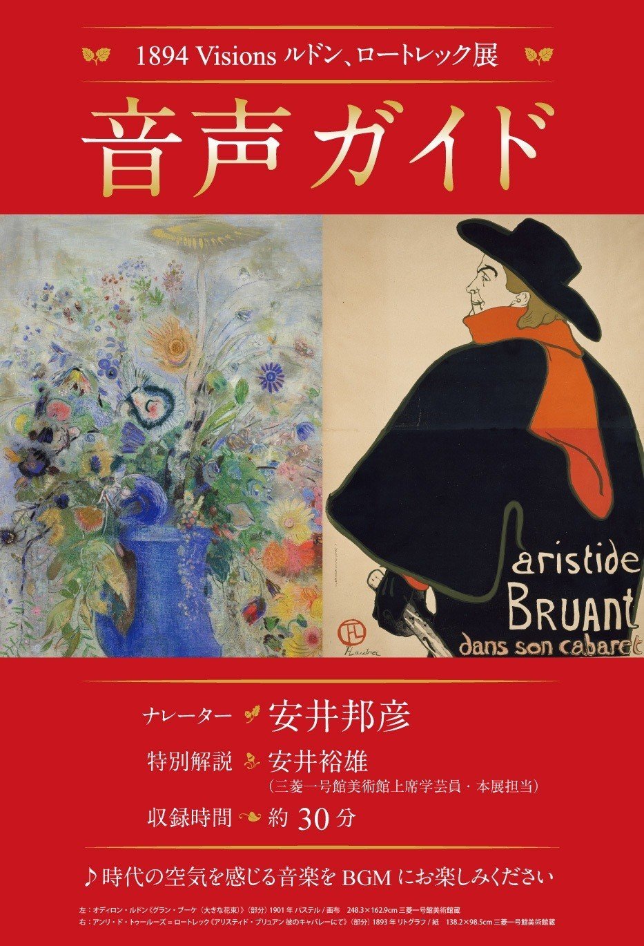 スマホでおトク！音声ガイドが無料で聴ける「1894 Visions展