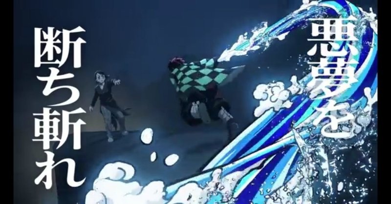 劇場版 鬼滅の刃 無限列車編 泣く な ママ 泣いてるの パパ 今日は怒らないの ママ 今日は泣かせて パパ 明日からな いま あの大正時代を舞台にした鬼滅の刃 が子供たちに熱い コロナ渦で大ピ キャラクター界通信 note