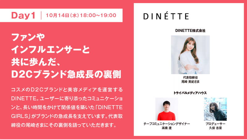 Instagramでファンとの信頼関係を築くdinetteは クチコミで商品を売り切っていた トライバルメディアハウス