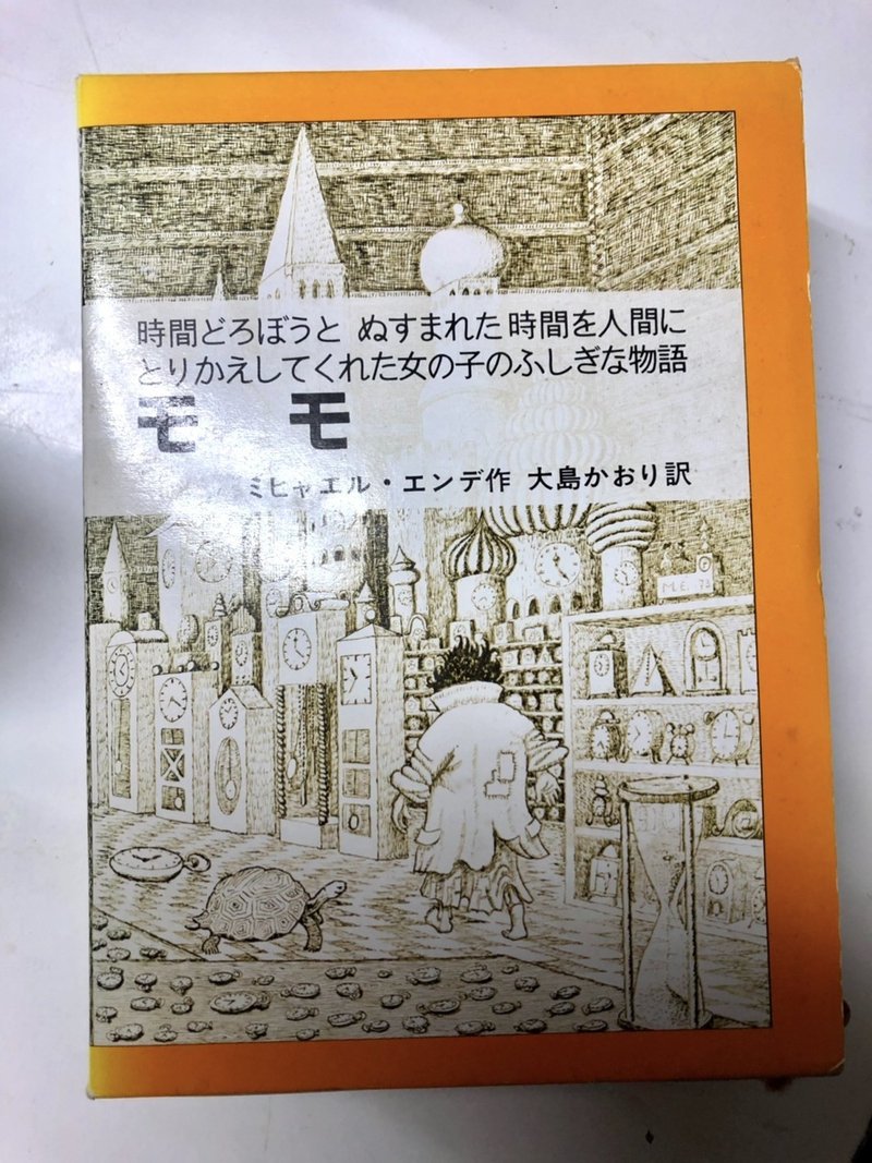 読書記録 モモ まちだ Note