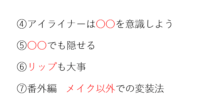 バレない 二重整形後のメイク術 さくら 二重整形アドバイザー Note