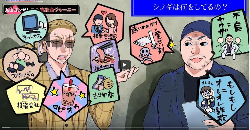 丸山ゴンザレスの裏社会ジャーニー× ヤクザと目つきの悪い女刑事の話　YouTubeアニメ　コラボ動画公開されました！