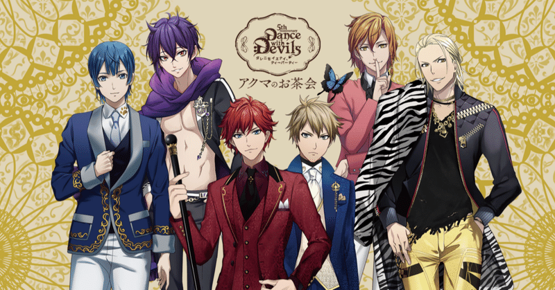 Dancewithdevils の新着タグ記事一覧 Note つくる つながる とどける