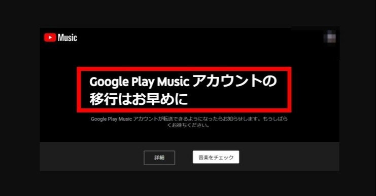 Youtubemusic 感想や移行のトラブル アップロードした楽曲ファイルの曲名等を編集機能は Googleplaymusic の代わりは 代替 映画と漫画と都内の散歩 Note