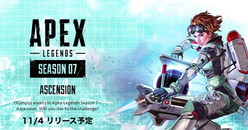 Apex Legends シーズン7　新レジェンド「ホライゾン」新マップ「オリンポス」11/4 リリース 最新情報