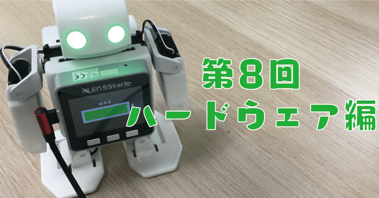 プレンプロジェクト PLEN Project PLEN5Stack PLEN5Stack | PLEN Project Company Inc. | Official Web Site