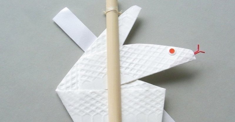 白蛇がついている人の話 しいたけ占いのしいたけ