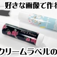 自作グッズ オリジナル粒ガムボトルの作り方 基本編から応用編まで一気にご紹介 つぶみ Note