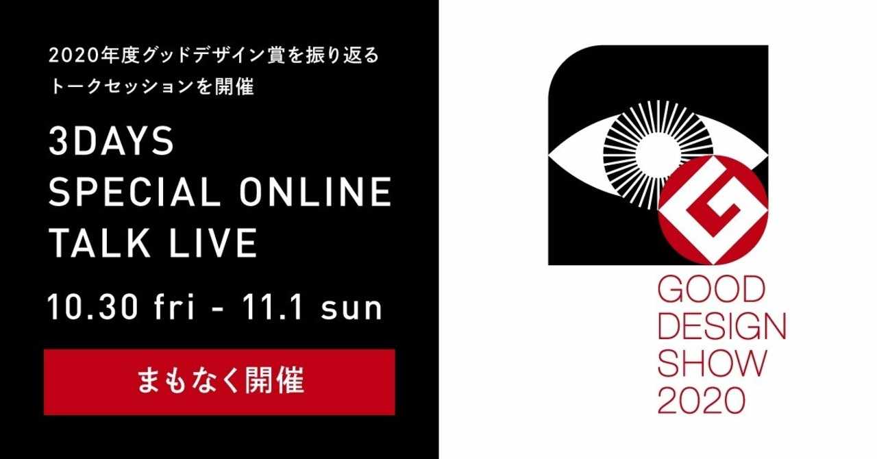 グッドデザイン賞事務局 Note