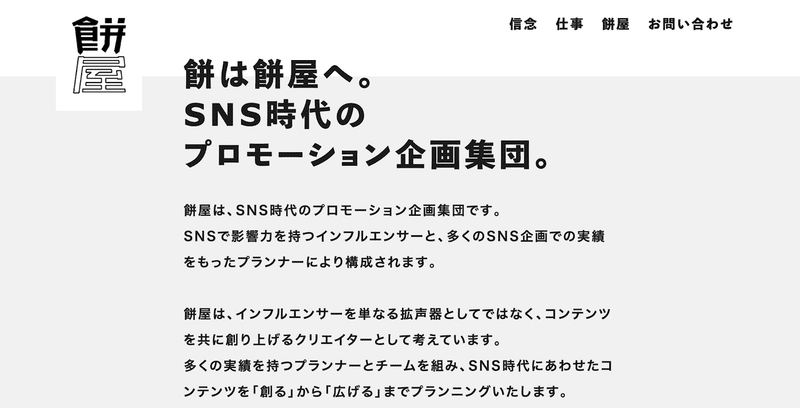 嫌われるインフルエンサーマーケティング をやめるために 餅屋 をはじめました Social Contents Studio 餅屋 Note
