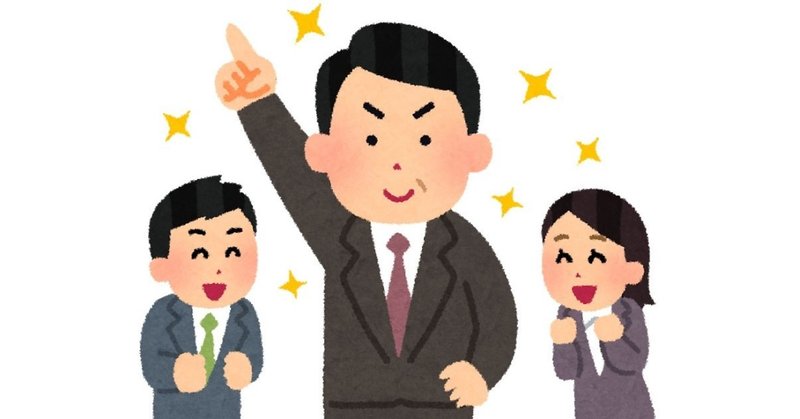 100人の部下から学んだ上司のあるべき姿 部下のミスに責任を持つ上司 ぷちぐるみん イラスト Note