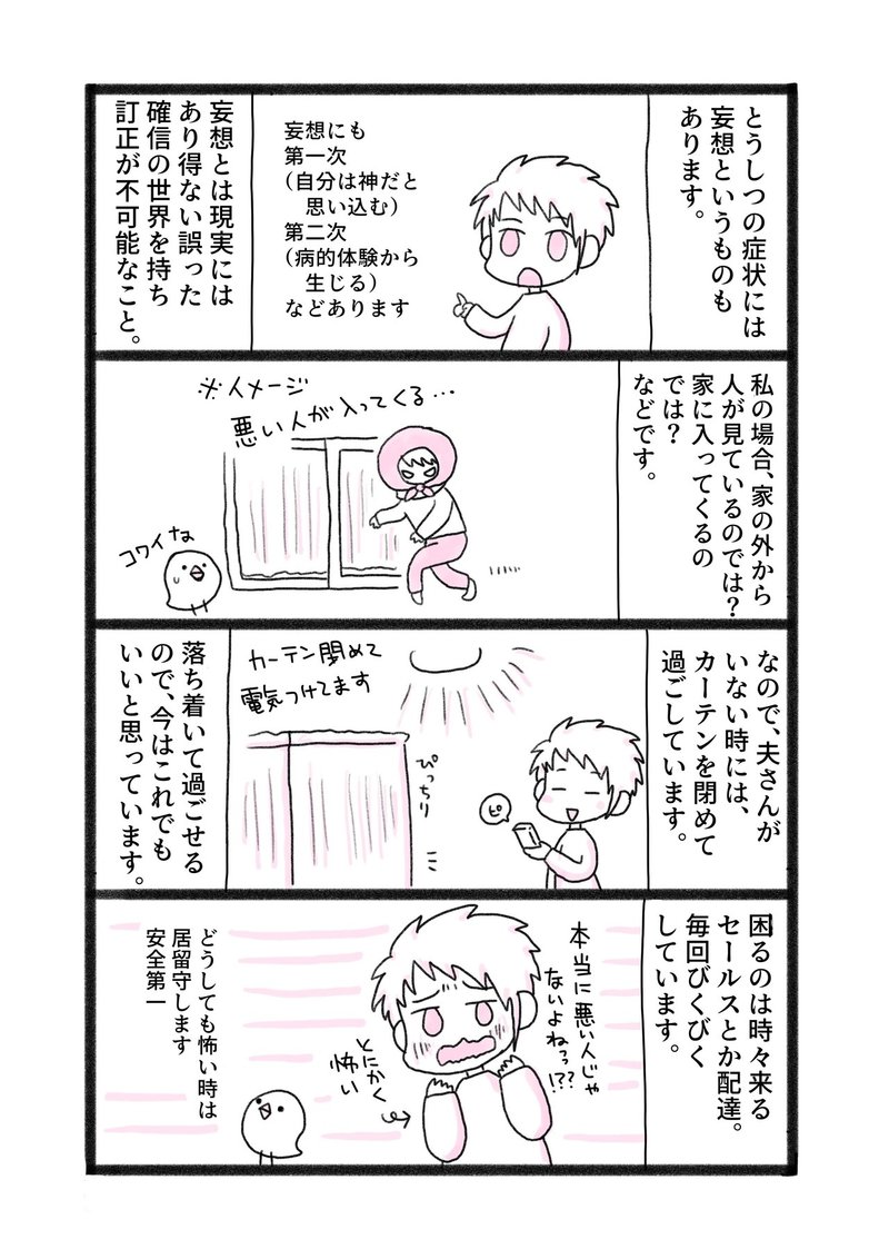 とうしつ100 その13 妄想について 雨 あまやどり Note