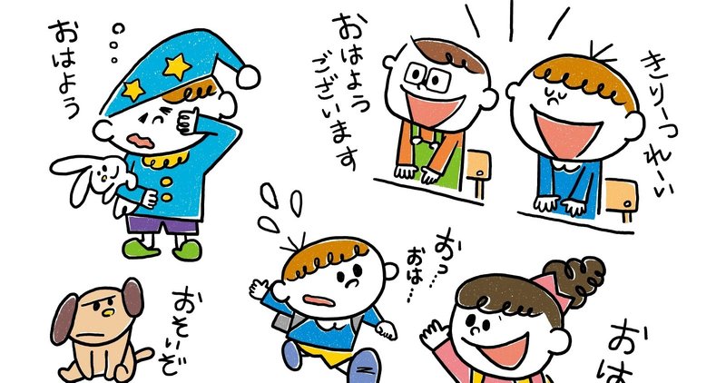 子どものころように大きな声で挨拶ができなくなっちゃったかも チューダ Note