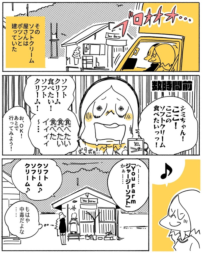 ３ページ旅漫画 高知のローカルなソフトクリーム屋さんに行ったらほっこりした話 旅する漫画家shimi43 Note