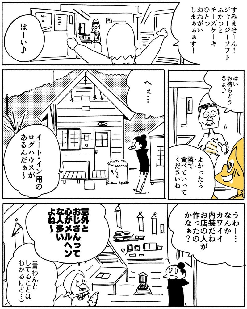 ３ページ旅漫画 高知のローカルなソフトクリーム屋さんに行ったらほっこりした話 旅する漫画家shimi43 Note