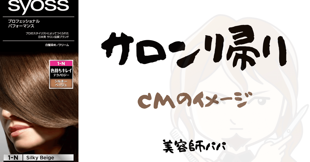 セルフカラーノート白髪染め サイオス ヘアカラークリーム 美容師パパ セルフヘアカラーリスト Note