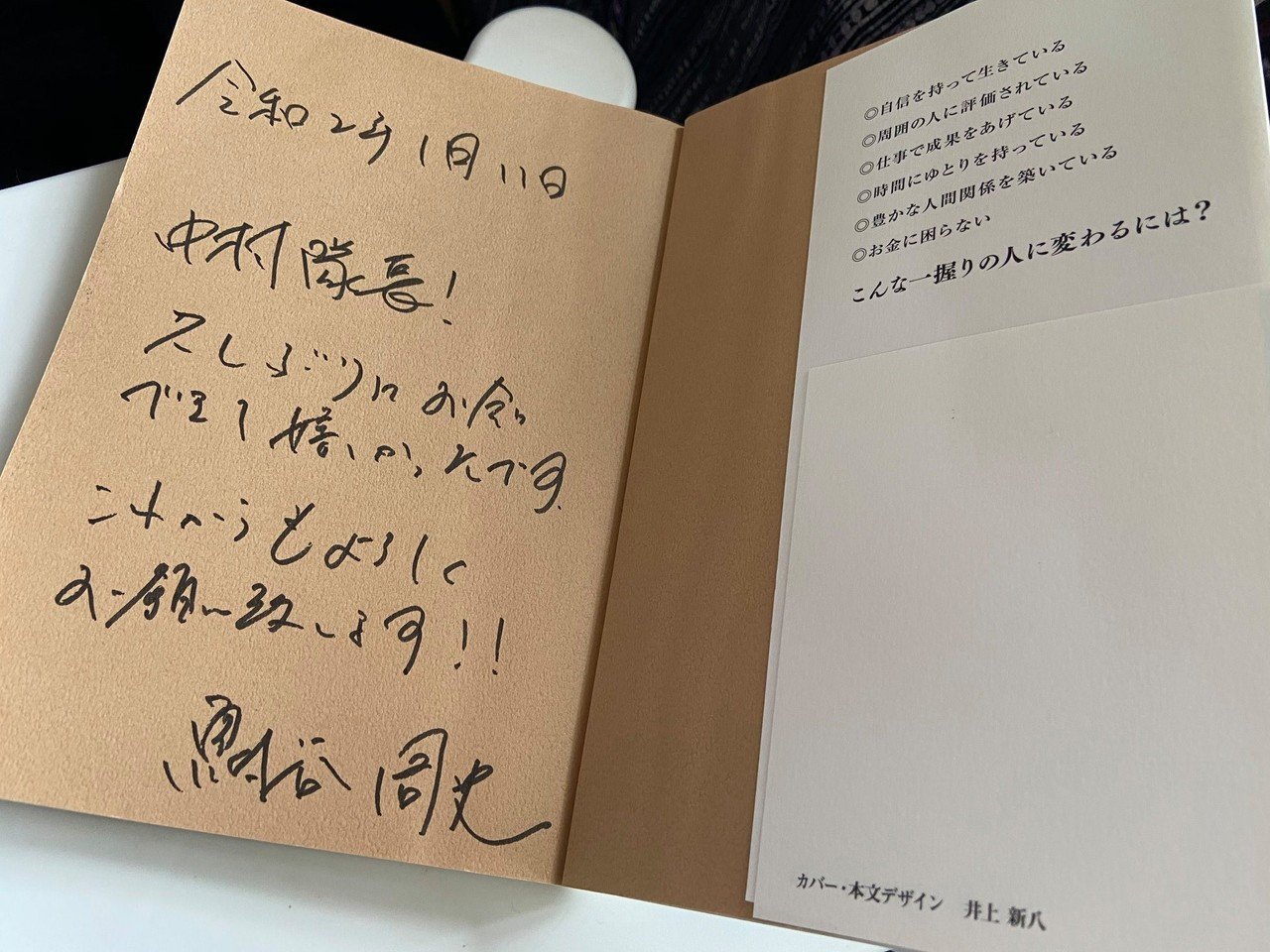 毎日ご機嫌に生きる、『平成進化論』 鮒谷周史」｜「地球探検隊」中村隊長