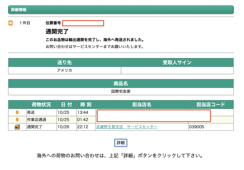 アメリカ 海外 にヤマトで国際配送 輸出 した際の追跡方法 Ebay輸出で本当に月10万円稼げるようになるのか日記 Note
