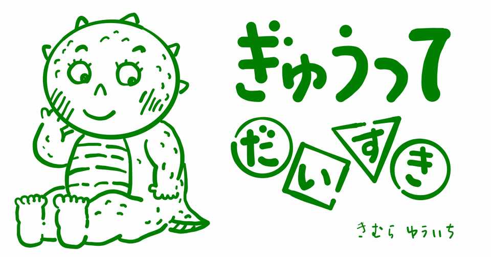 絵本レビュー ぎゅうってだいすき コボシ Note