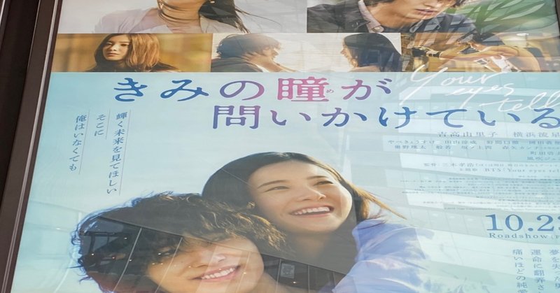 きみの瞳が問いかけている 原田崇央 Note