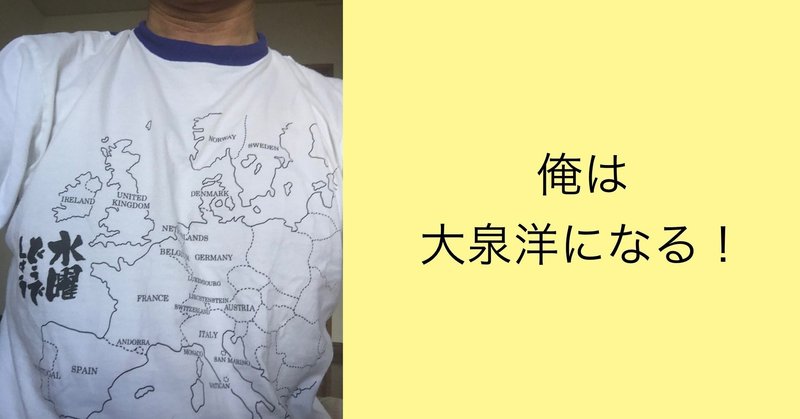 大泉洋になりたい男のメリット デメリット ドゥギー 簿記1級 奥様はタイ 人 大泉洋 Note 大泉洋になりたい男のメリット デメリット ドゥギー 簿記1級 奥様はタイ 人 大泉洋 Note