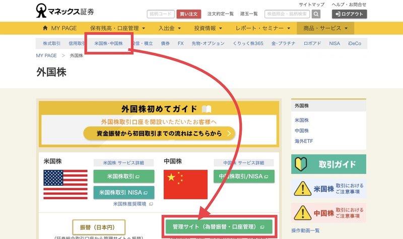 マネックス証券 外国株取引口座開設後から米国株式投資までの手順 Mm Pilot Note