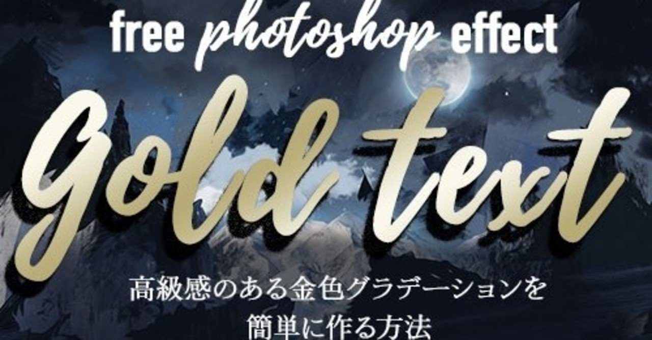 PHOTO SHOP TUTORIAL】ゴールドグラデーションテキストを簡単に