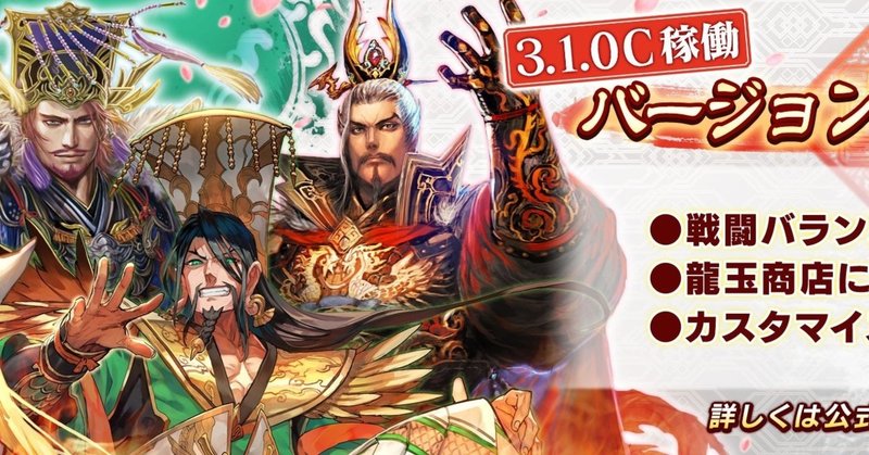 三国志大戦 Ver3 1 0c修正内容に関する印象 環境予想 センリ Drsenri Note