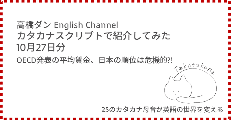 高橋ダン English Channel Oecd発表の平均賃金 日本の順位は危機的 10月27日 Taka Note