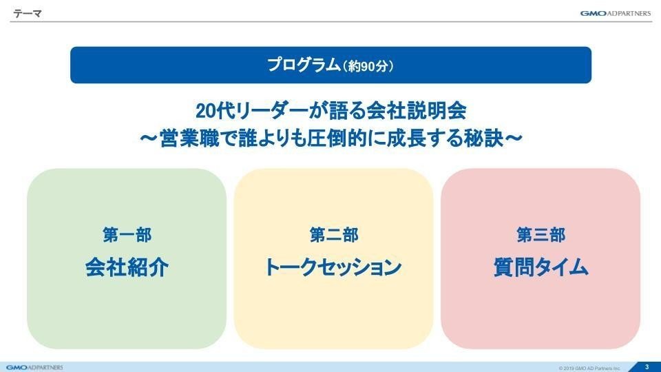 【AM22新卒】20代リーダーが語る会社説明会（営業職）