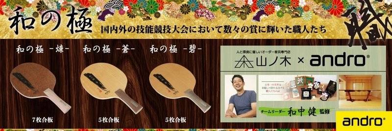 卓球メーカー紹介 アンドロ編 吉田晃平 Note 卓球メーカー紹介 アンドロ編 吉田晃平 Note