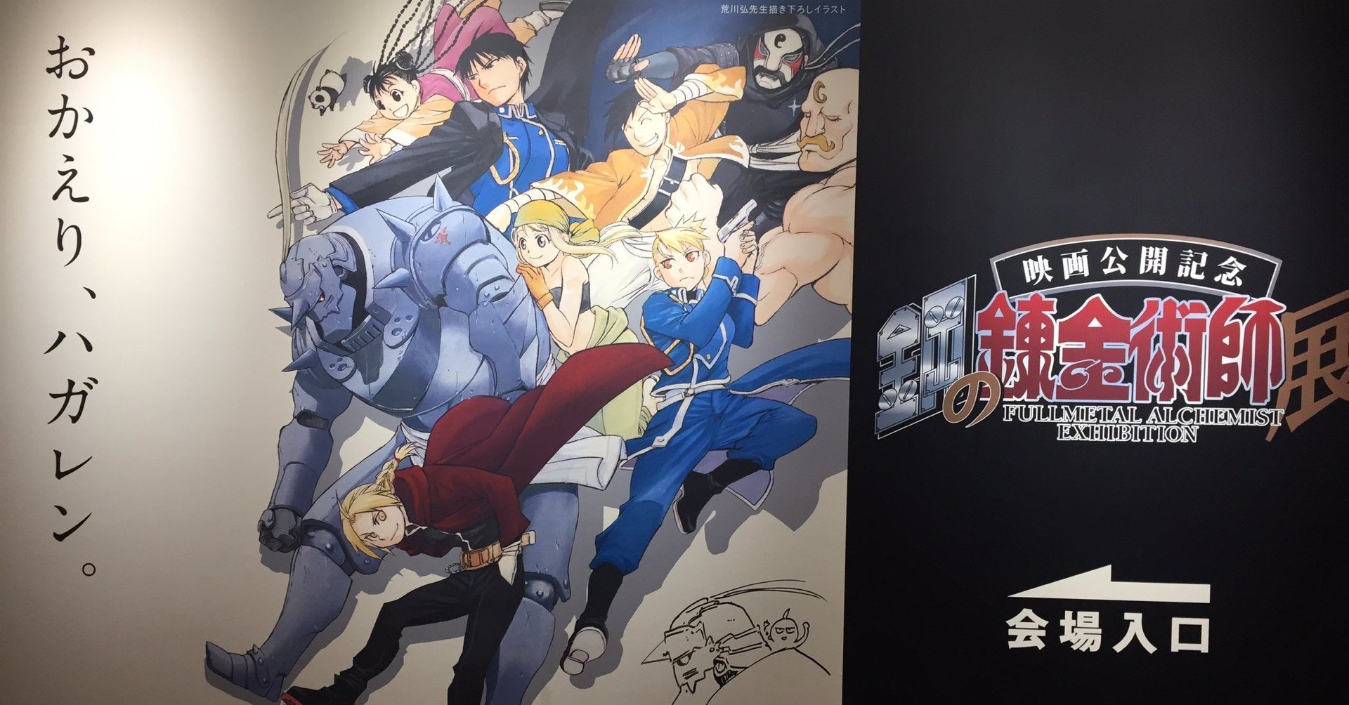 鋼の錬金術師から考えること Rika Note