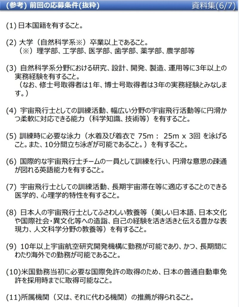 ーnew Era Has Comeー新規宇宙飛行士募集 胸の不発弾を超えてゆけ みらい Note ーnew Era Has Comeー新規宇宙飛行士募集 胸の不発弾を超えてゆけ みらい Note
